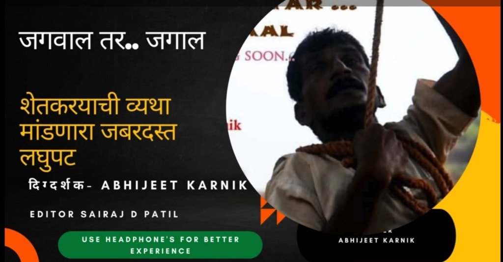 Short Film Direction Jagwal Tar Jagal